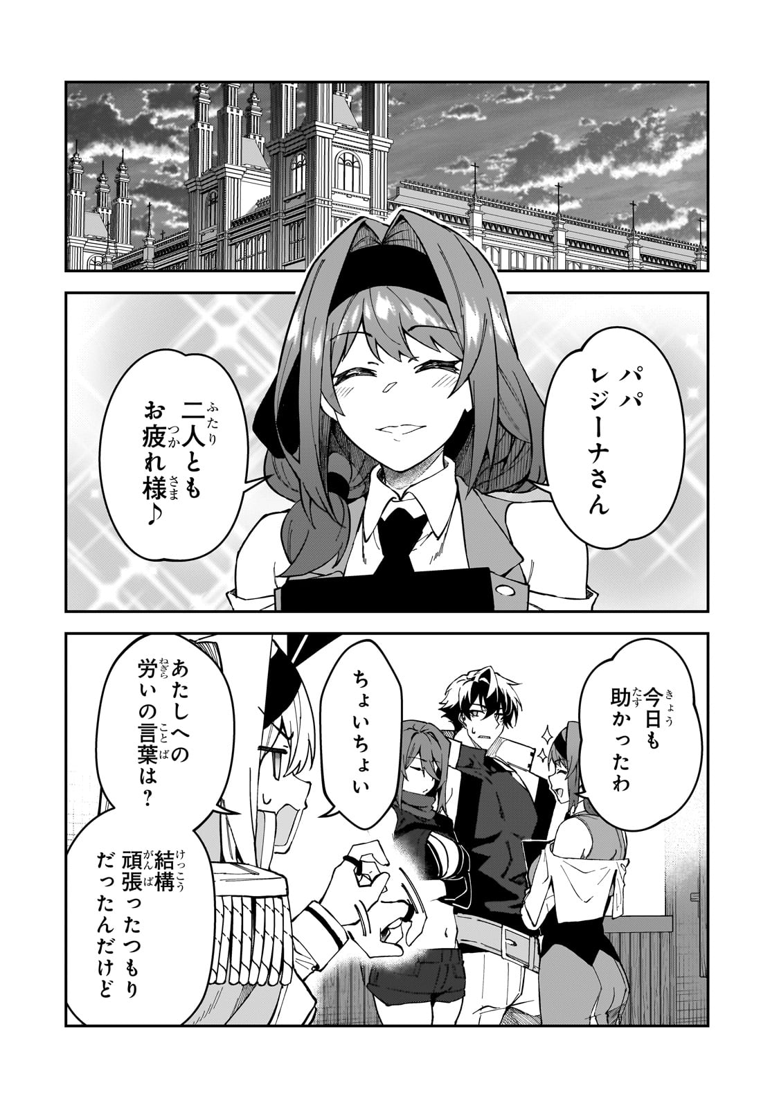 Sランク冒険者である俺の娘たちは重度のファザコンでした 第44話 - Page 18