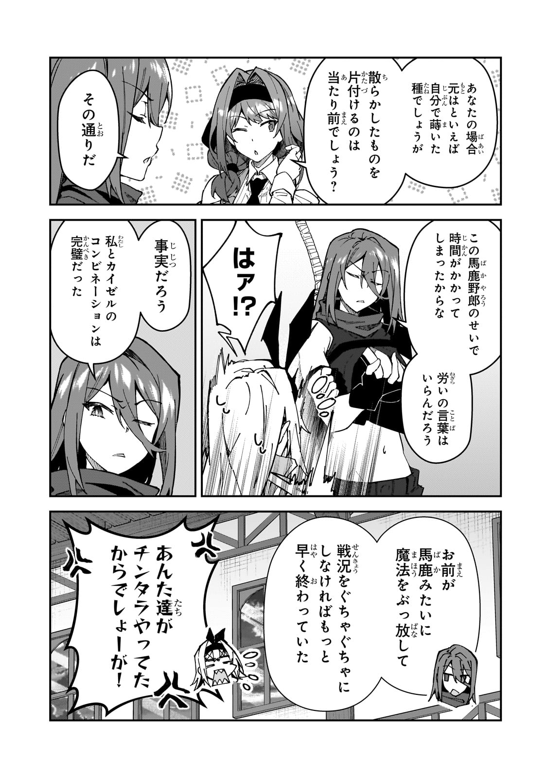 Sランク冒険者である俺の娘たちは重度のファザコンでした 第44話 - Page 19