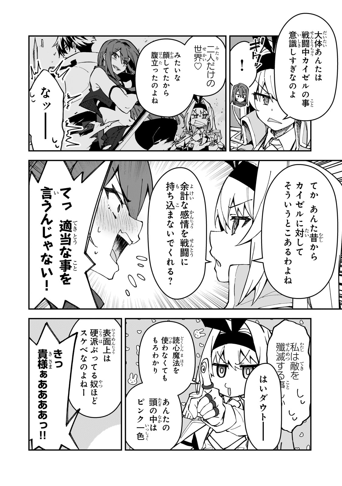 Sランク冒険者である俺の娘たちは重度のファザコンでした 第44話 - Page 20