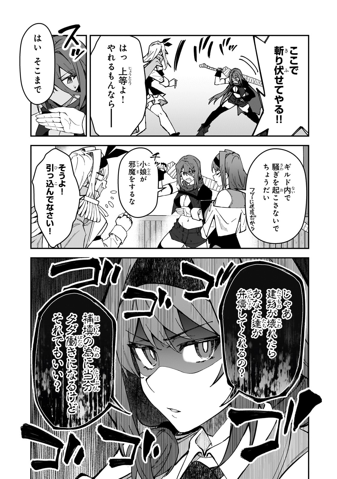 Sランク冒険者である俺の娘たちは重度のファザコンでした 第44話 - Page 21