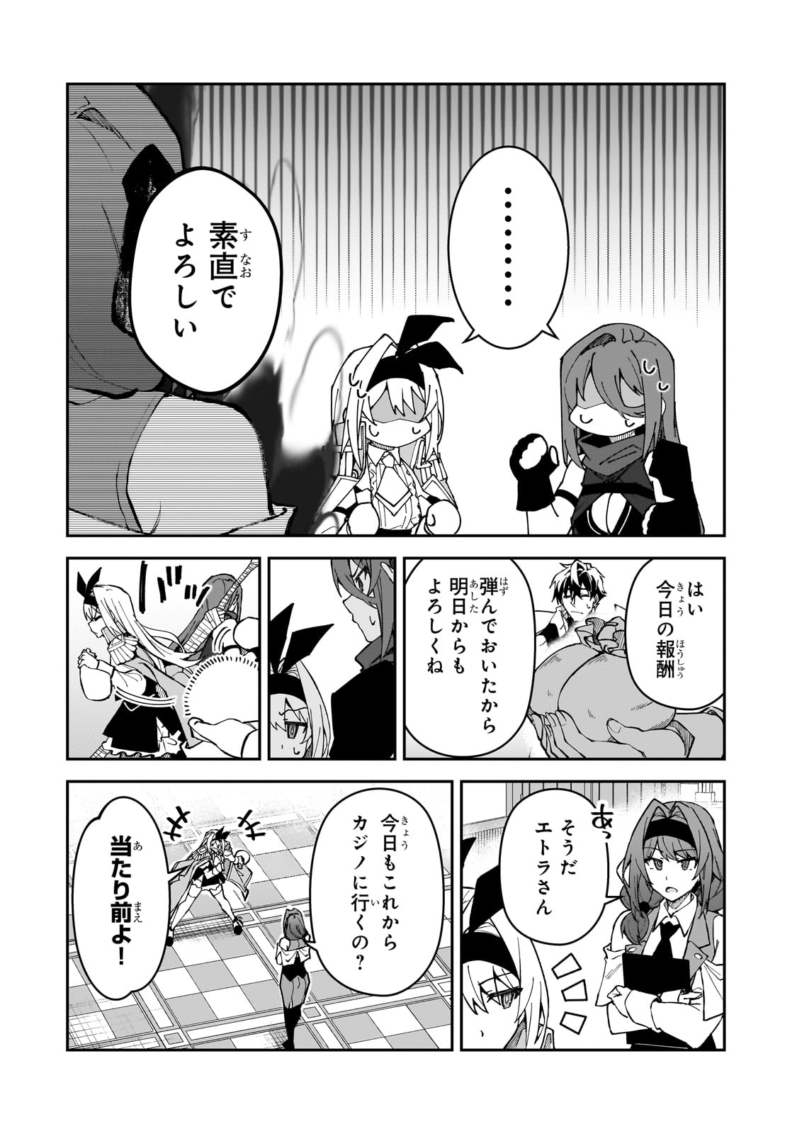 Sランク冒険者である俺の娘たちは重度のファザコンでした 第44話 - Page 22