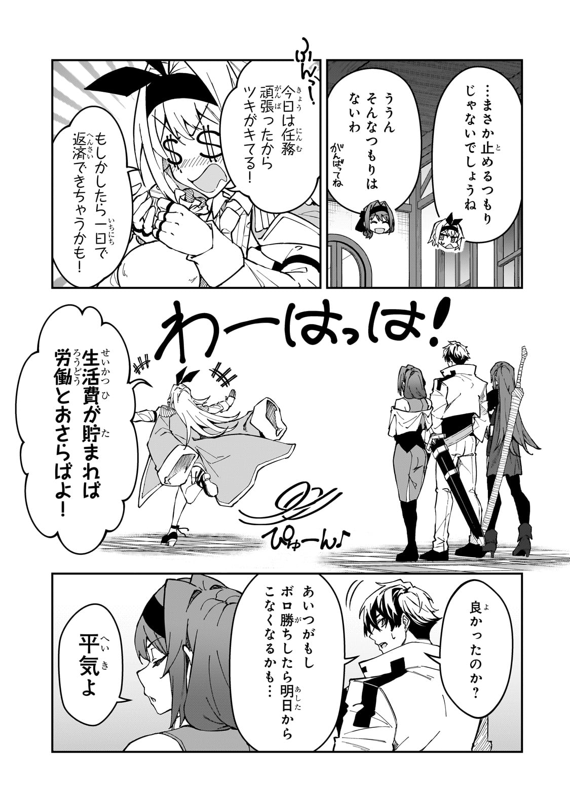 Sランク冒険者である俺の娘たちは重度のファザコンでした 第44話 - Page 23