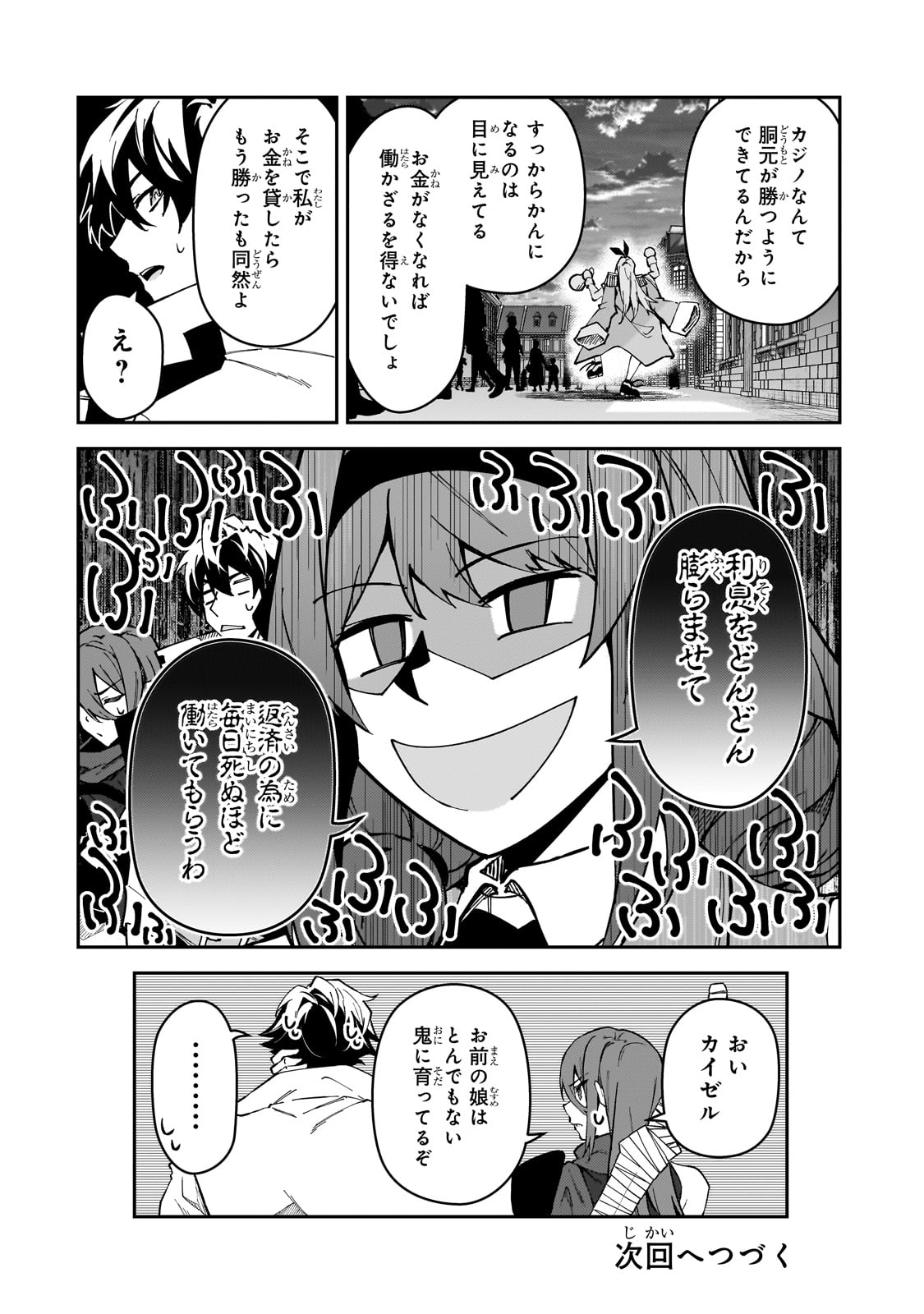 Sランク冒険者である俺の娘たちは重度のファザコンでした 第44話 - Page 24