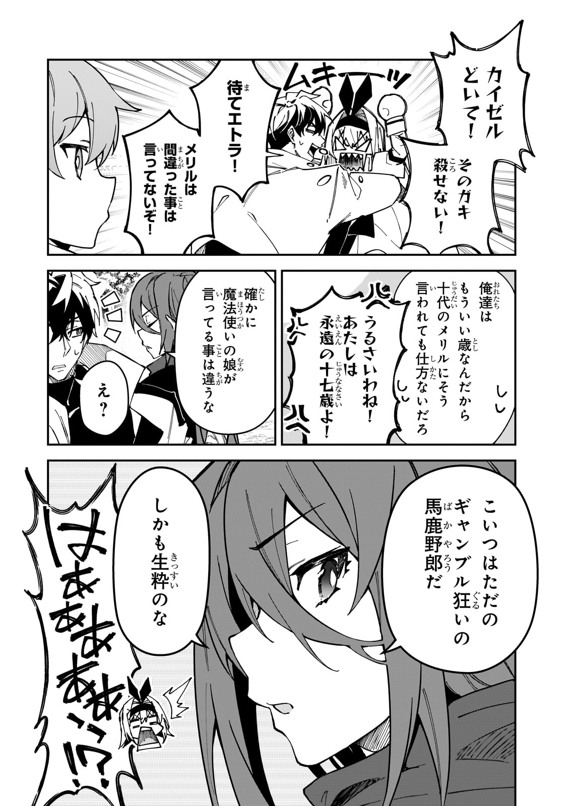 Sランク冒険者である俺の娘たちは重度のファザコンでした 第44話 - Page 4