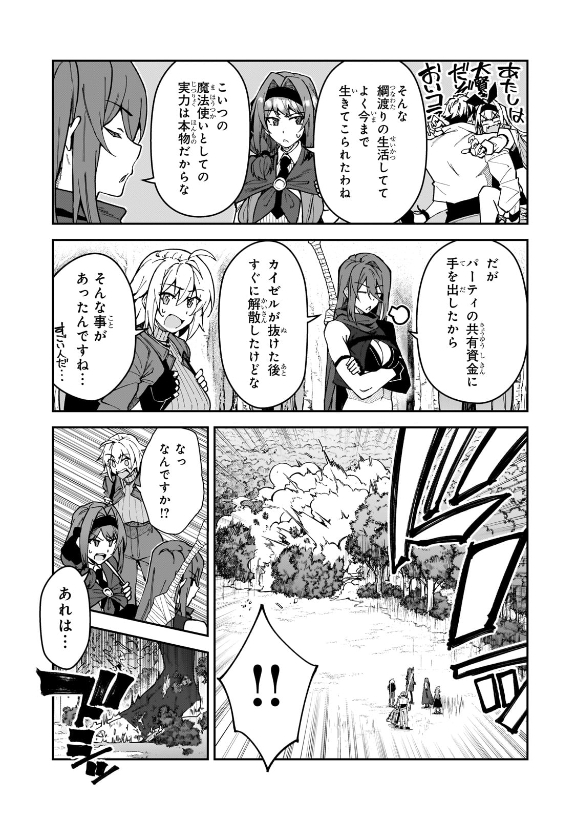 Sランク冒険者である俺の娘たちは重度のファザコンでした 第44話 - Page 5