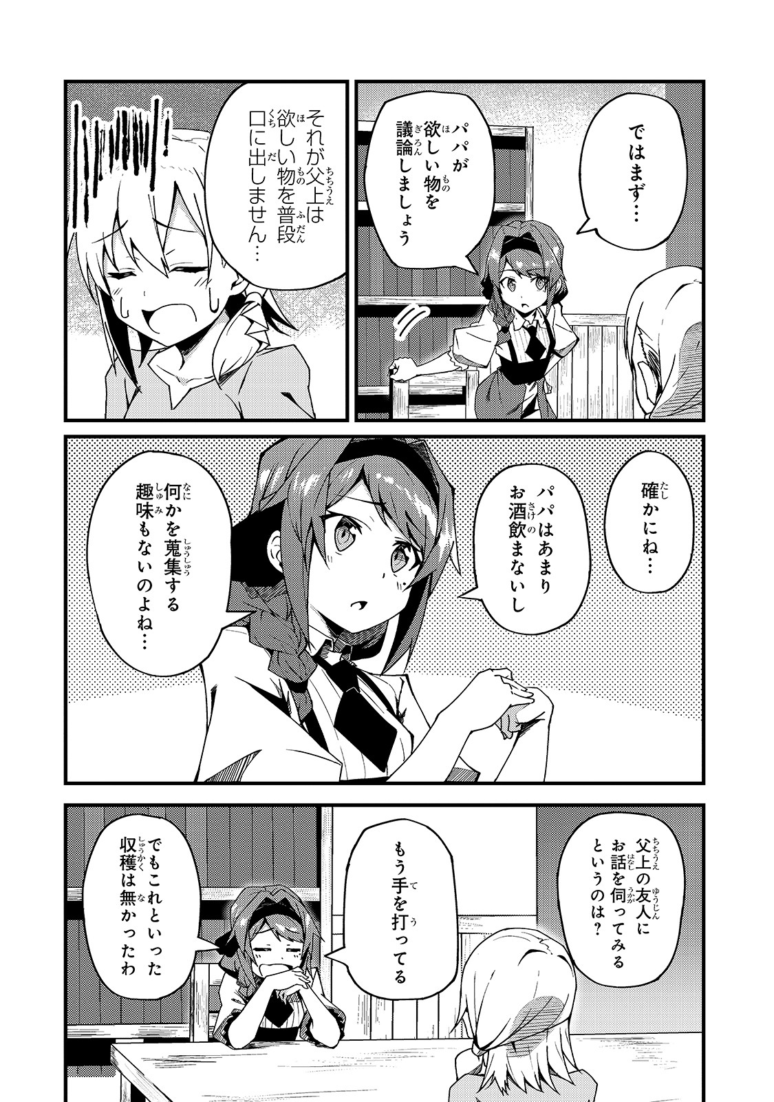 Sランク冒険者である俺の娘たちは重度のファザコンでした 第5話 - Page 2