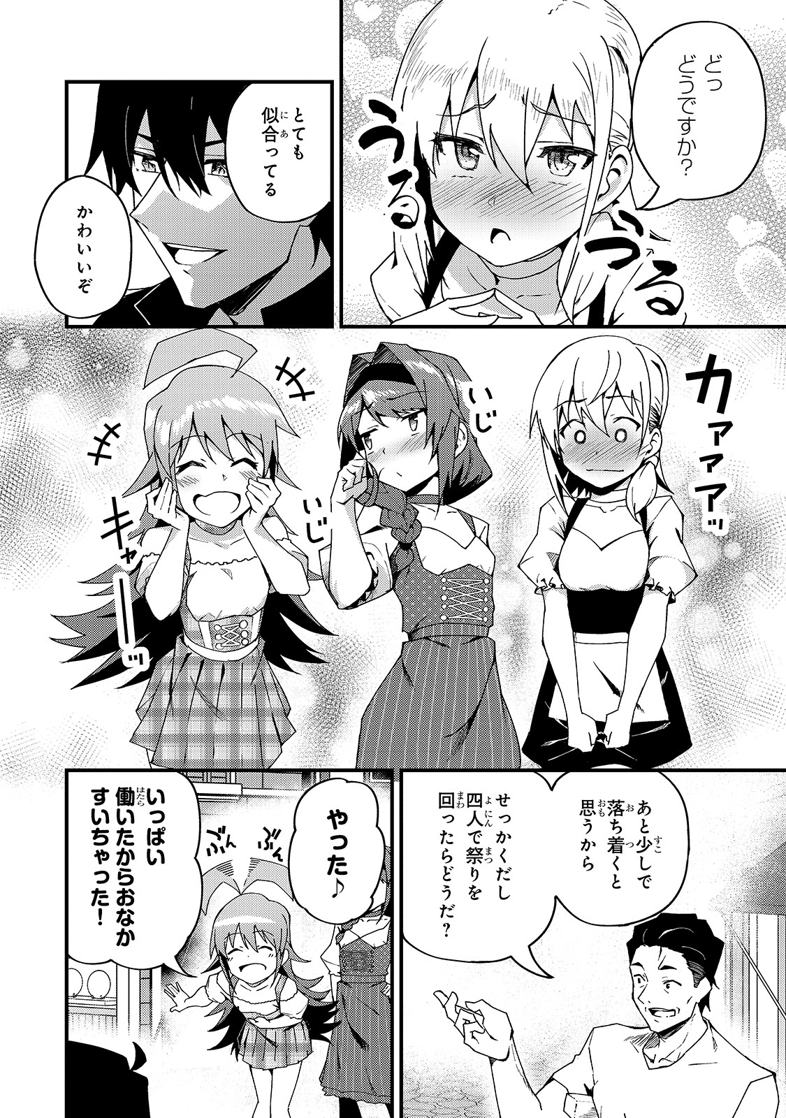 Sランク冒険者である俺の娘たちは重度のファザコンでした 第5話 - Page 22