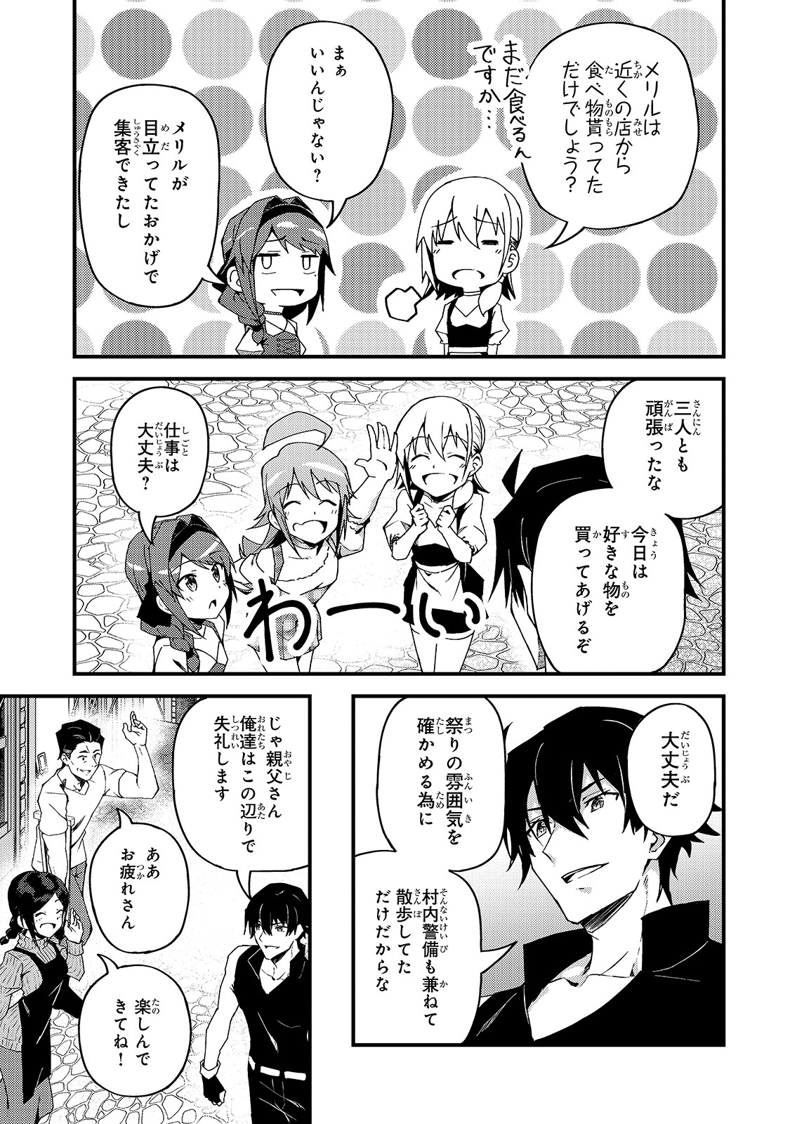 Sランク冒険者である俺の娘たちは重度のファザコンでした 第5話 - Page 23