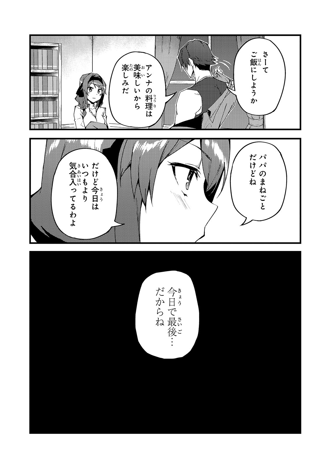 Sランク冒険者である俺の娘たちは重度のファザコンでした 第6話 - Page 11