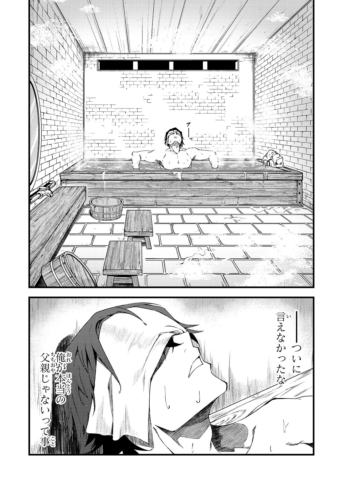 Sランク冒険者である俺の娘たちは重度のファザコンでした 第6話 - Page 14