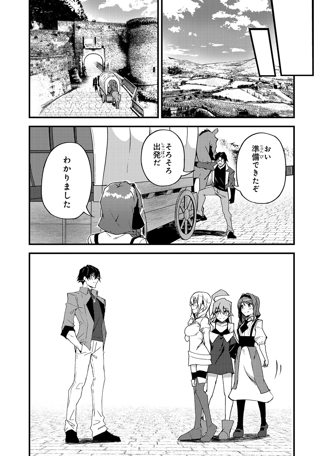 Sランク冒険者である俺の娘たちは重度のファザコンでした 第6話 - Page 25