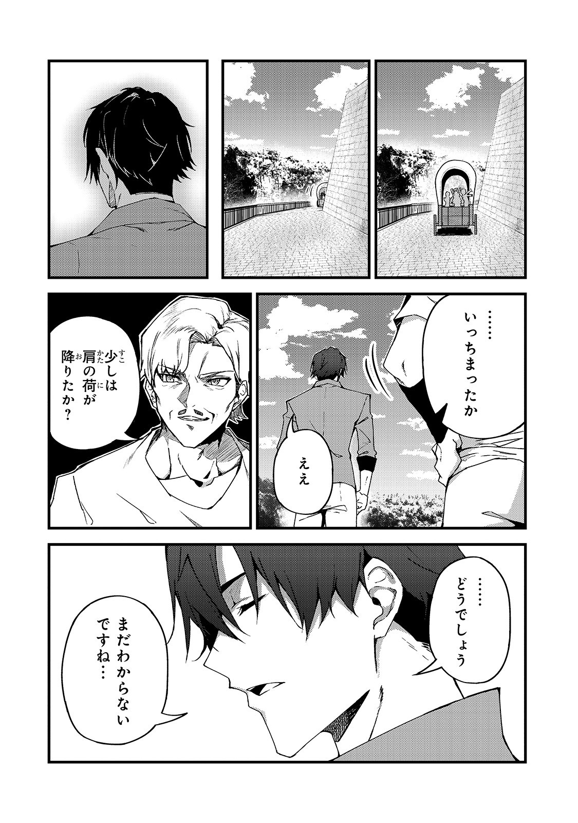 Sランク冒険者である俺の娘たちは重度のファザコンでした 第6話 - Page 28