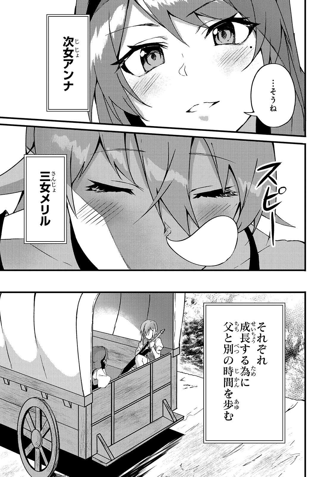 Sランク冒険者である俺の娘たちは重度のファザコンでした 第6話 - Page 31