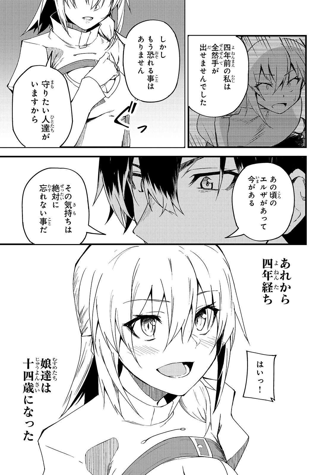 Sランク冒険者である俺の娘たちは重度のファザコンでした 第6話 - Page 5