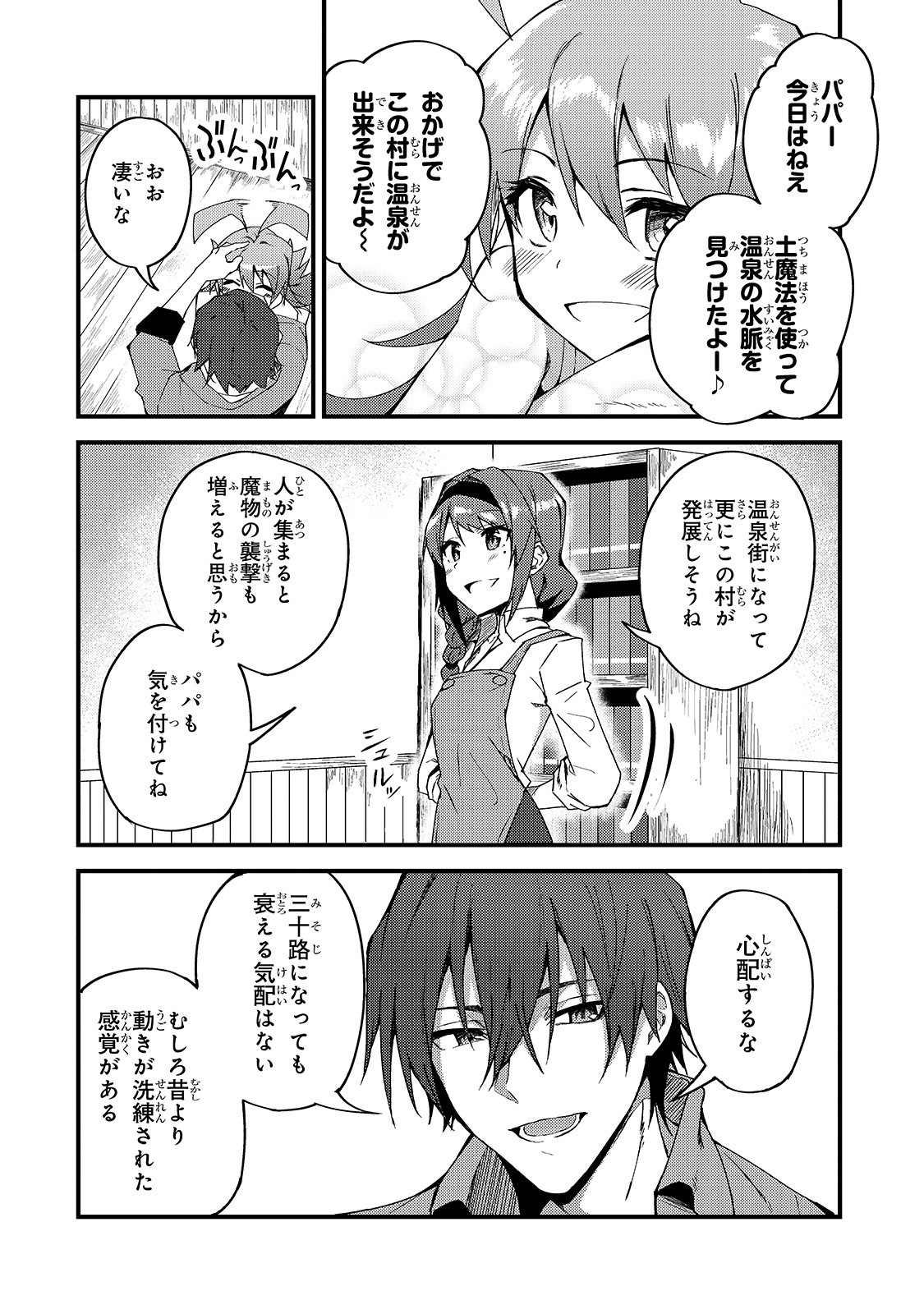 Sランク冒険者である俺の娘たちは重度のファザコンでした 第6話 - Page 10