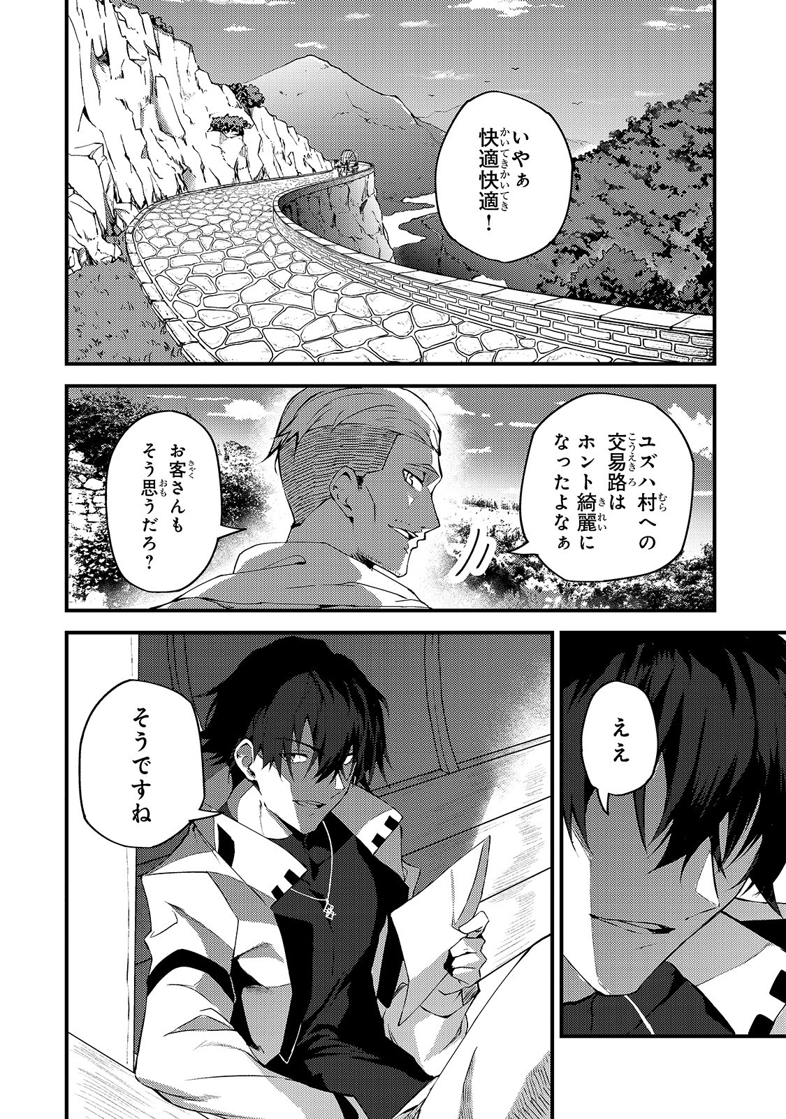 Sランク冒険者である俺の娘たちは重度のファザコンでした 第7話 - Page 2