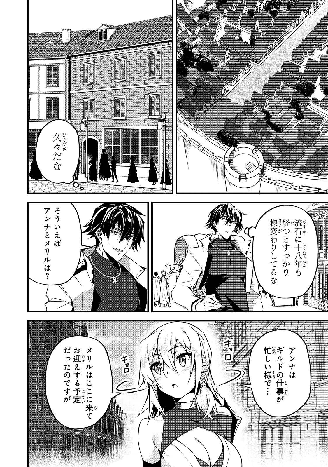 Sランク冒険者である俺の娘たちは重度のファザコンでした 第7話 - Page 18