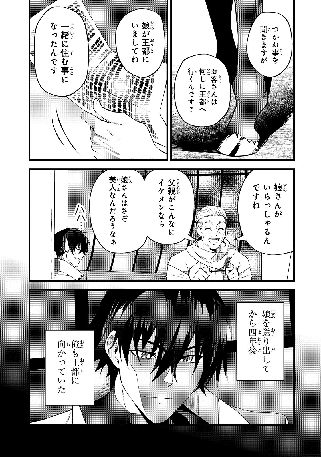 Sランク冒険者である俺の娘たちは重度のファザコンでした 第7話 - Page 3