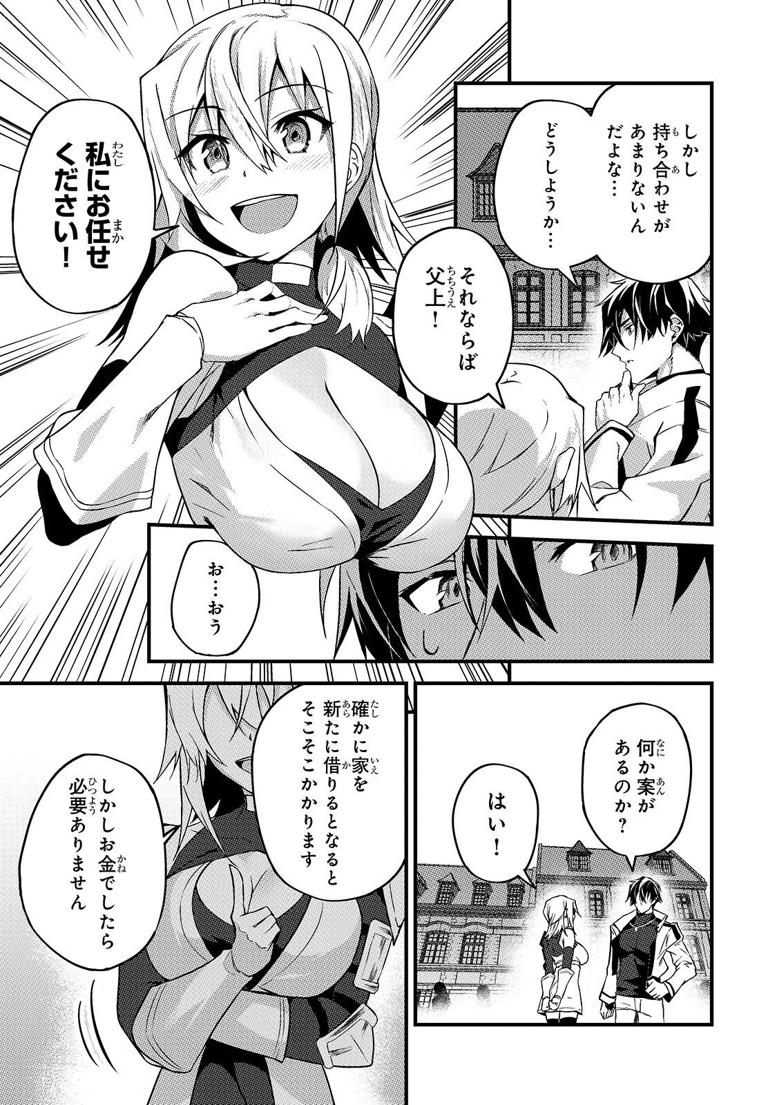 Sランク冒険者である俺の娘たちは重度のファザコンでした 第7話 - Page 21