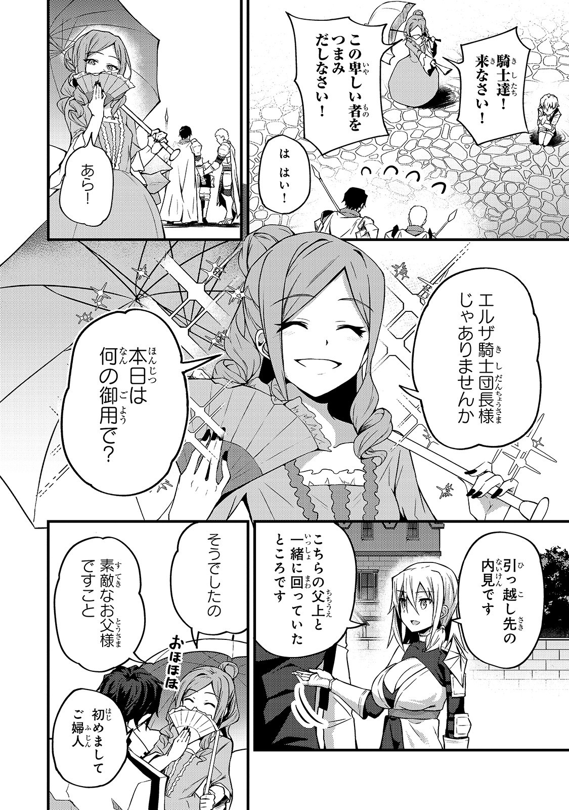 Sランク冒険者である俺の娘たちは重度のファザコンでした 第7話 - Page 28