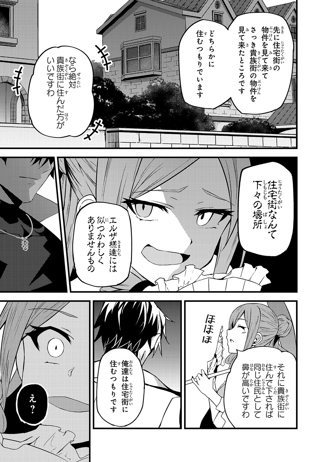 Sランク冒険者である俺の娘たちは重度のファザコンでした 第7話 - Page 29