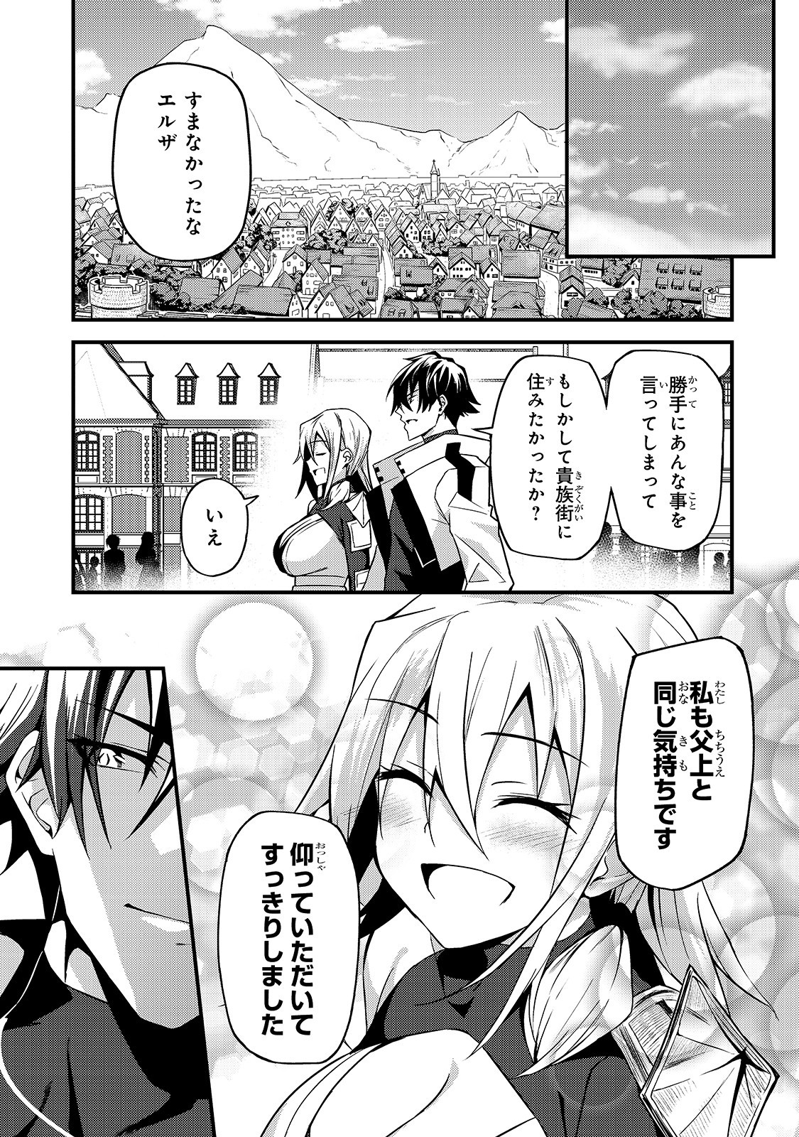 Sランク冒険者である俺の娘たちは重度のファザコンでした 第7話 - Page 31