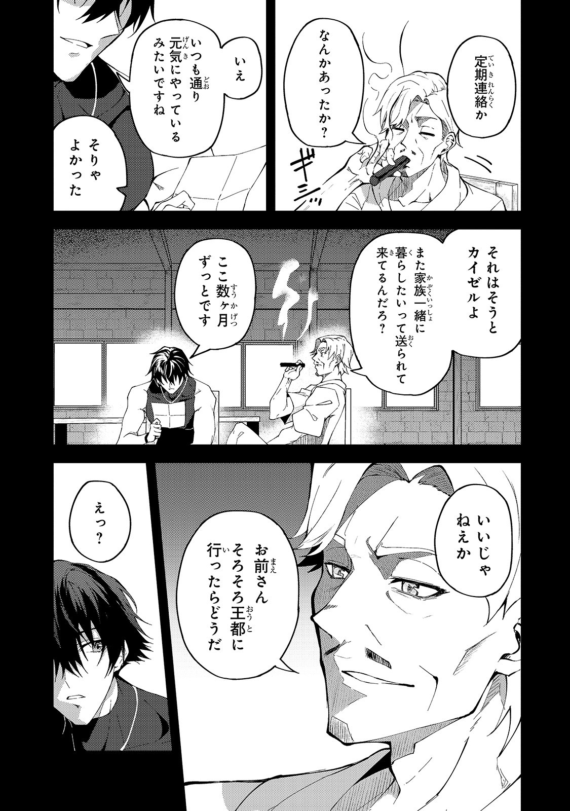 Sランク冒険者である俺の娘たちは重度のファザコンでした 第7話 - Page 5