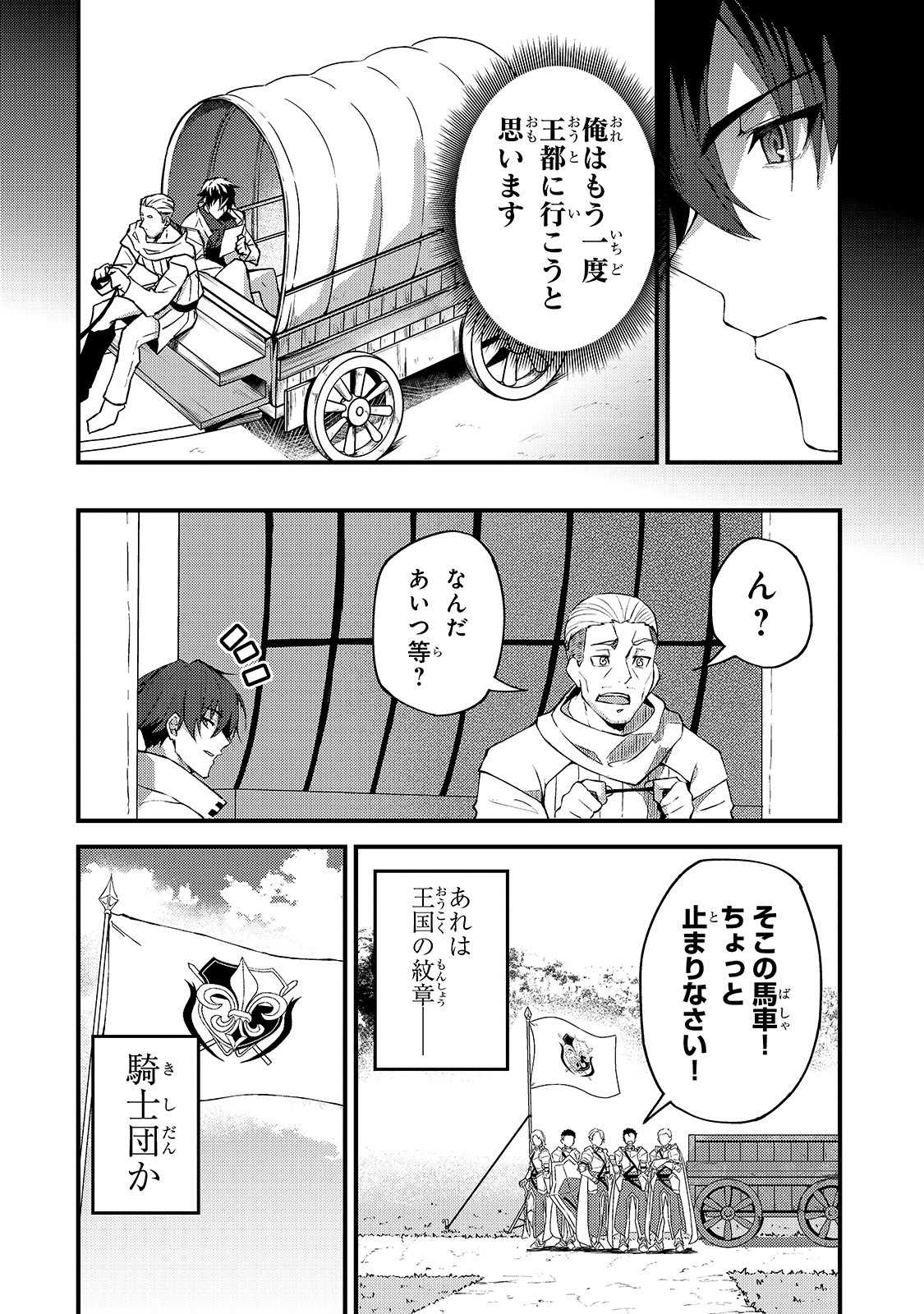 Sランク冒険者である俺の娘たちは重度のファザコンでした 第7話 - Page 8