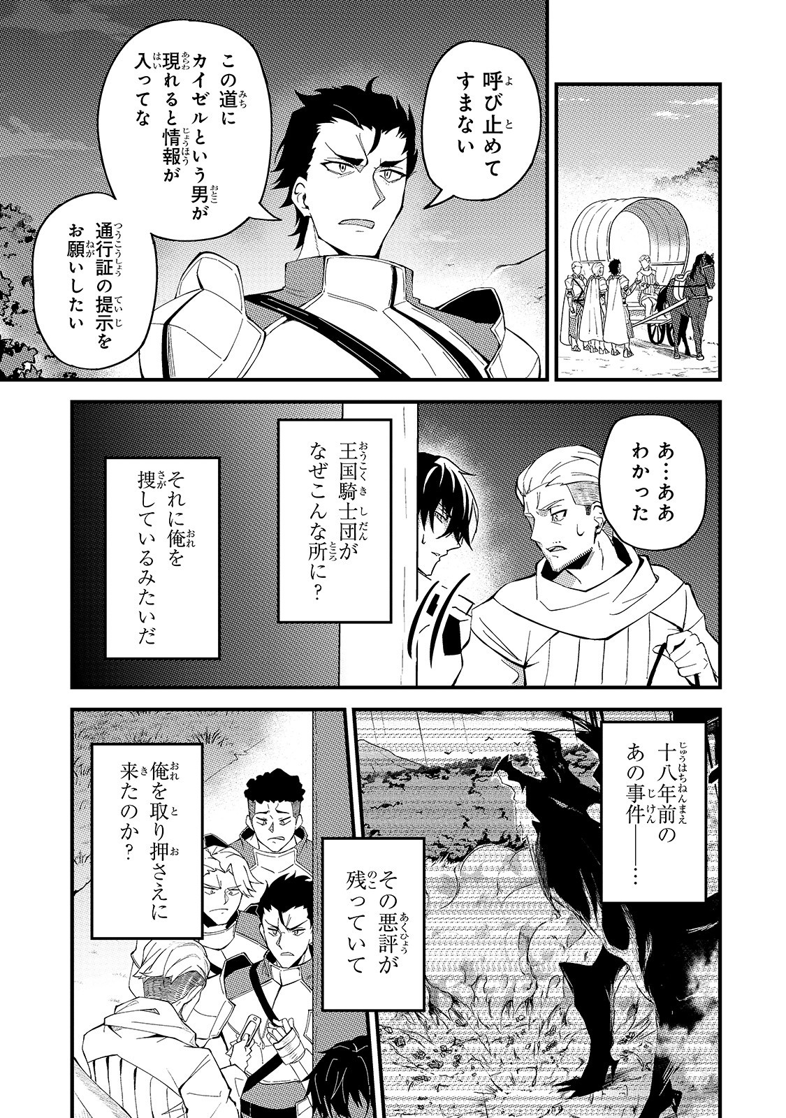 Sランク冒険者である俺の娘たちは重度のファザコンでした 第7話 - Page 9