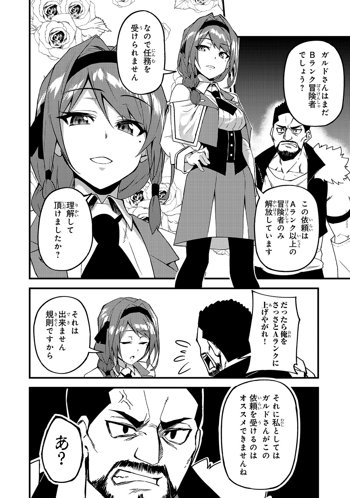 Sランク冒険者である俺の娘たちは重度のファザコンでした 第8話 - Page 22