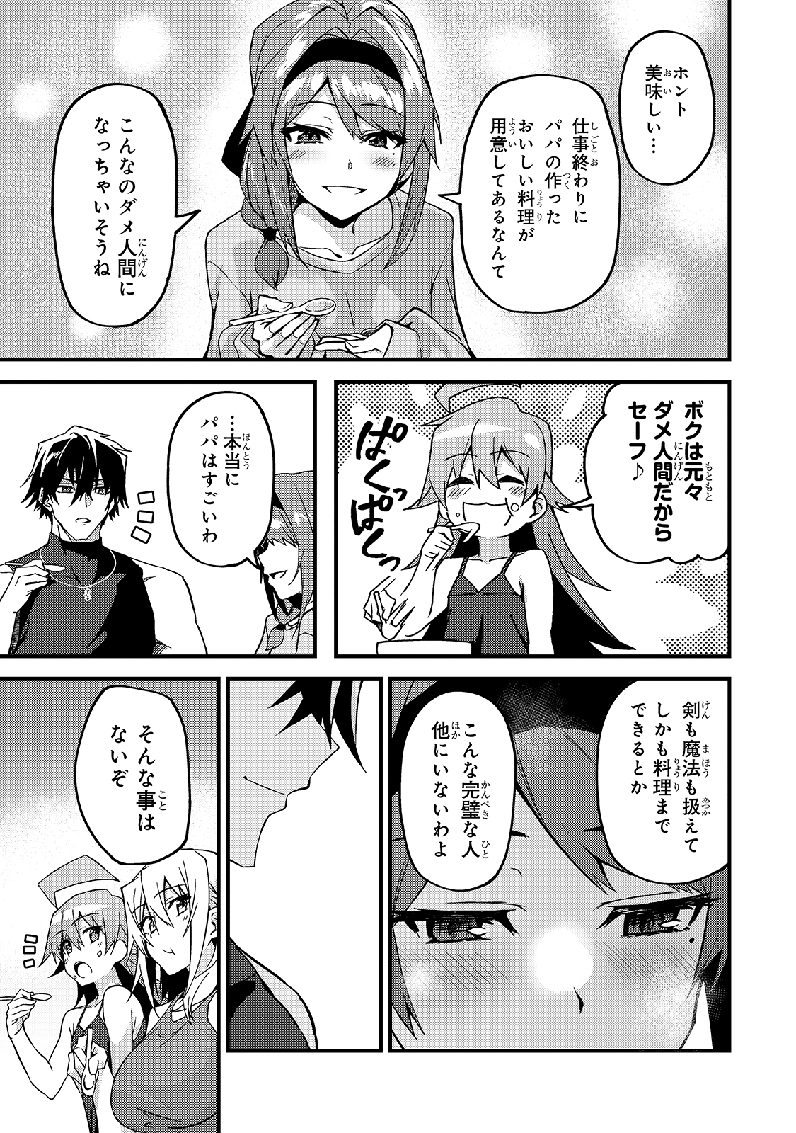 Sランク冒険者である俺の娘たちは重度のファザコンでした 第9話 - Page 11