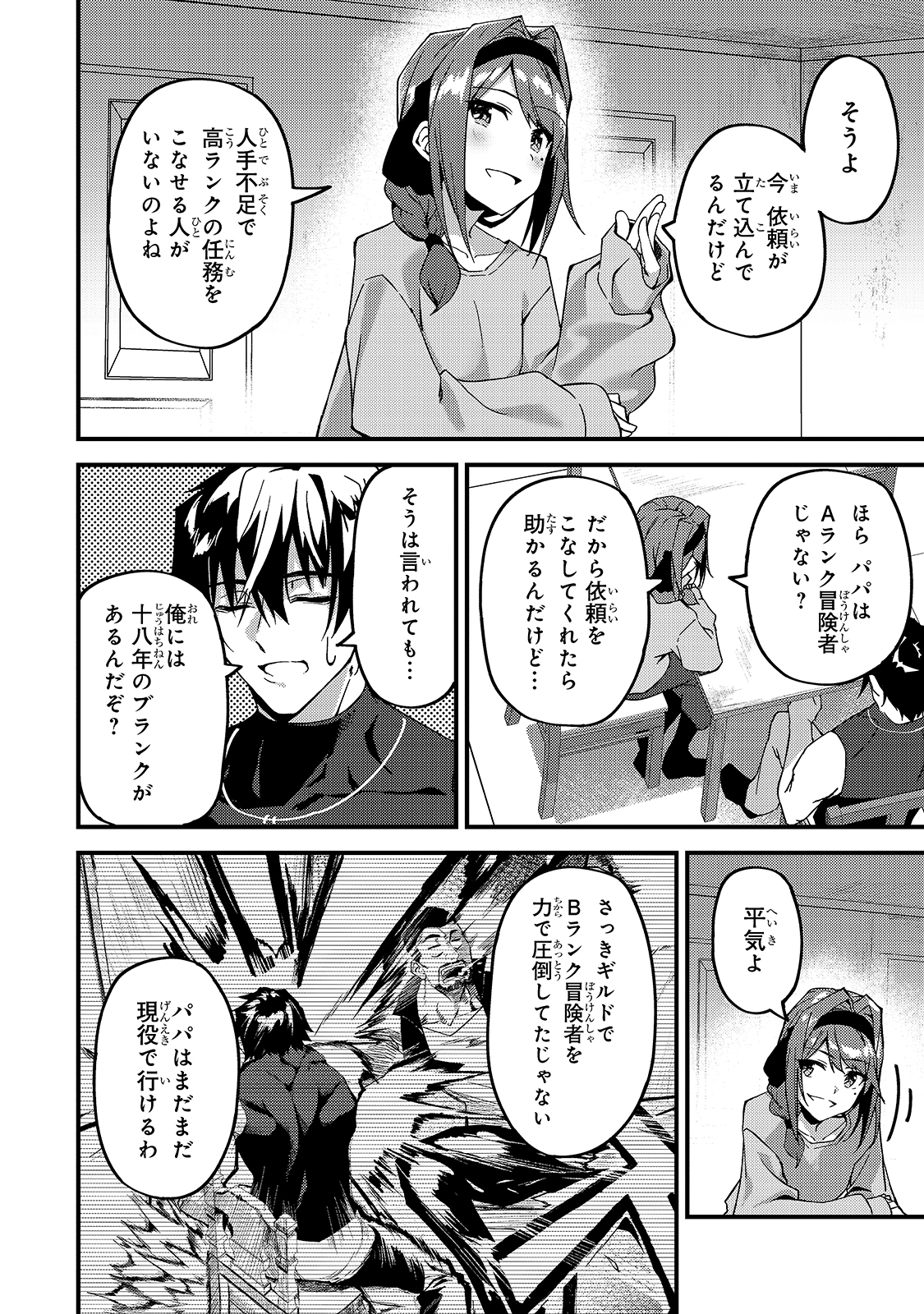 Sランク冒険者である俺の娘たちは重度のファザコンでした 第9話 - Page 16