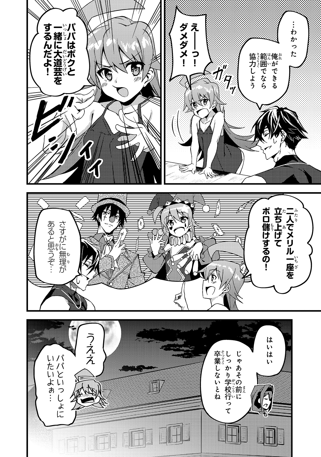 Sランク冒険者である俺の娘たちは重度のファザコンでした 第9話 - Page 18