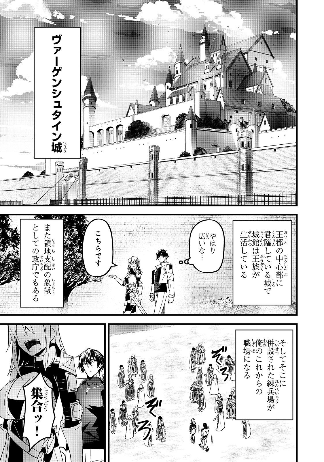 Sランク冒険者である俺の娘たちは重度のファザコンでした 第9話 - Page 19