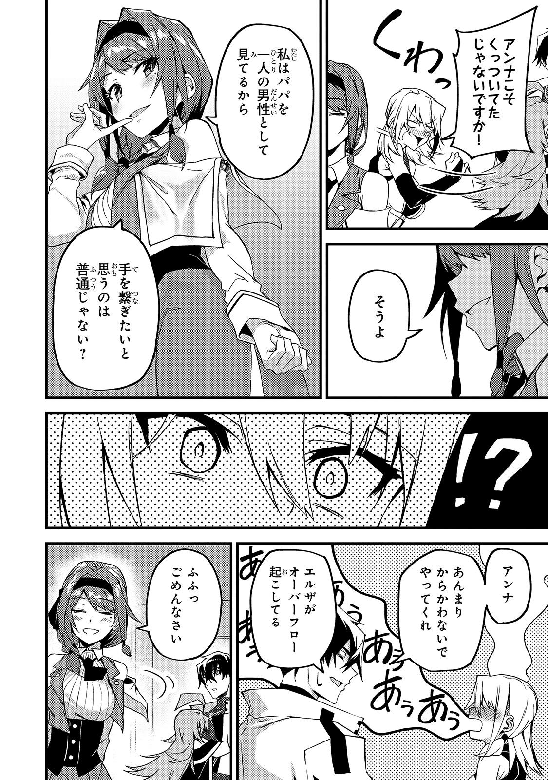 Sランク冒険者である俺の娘たちは重度のファザコンでした 第9話 - Page 6