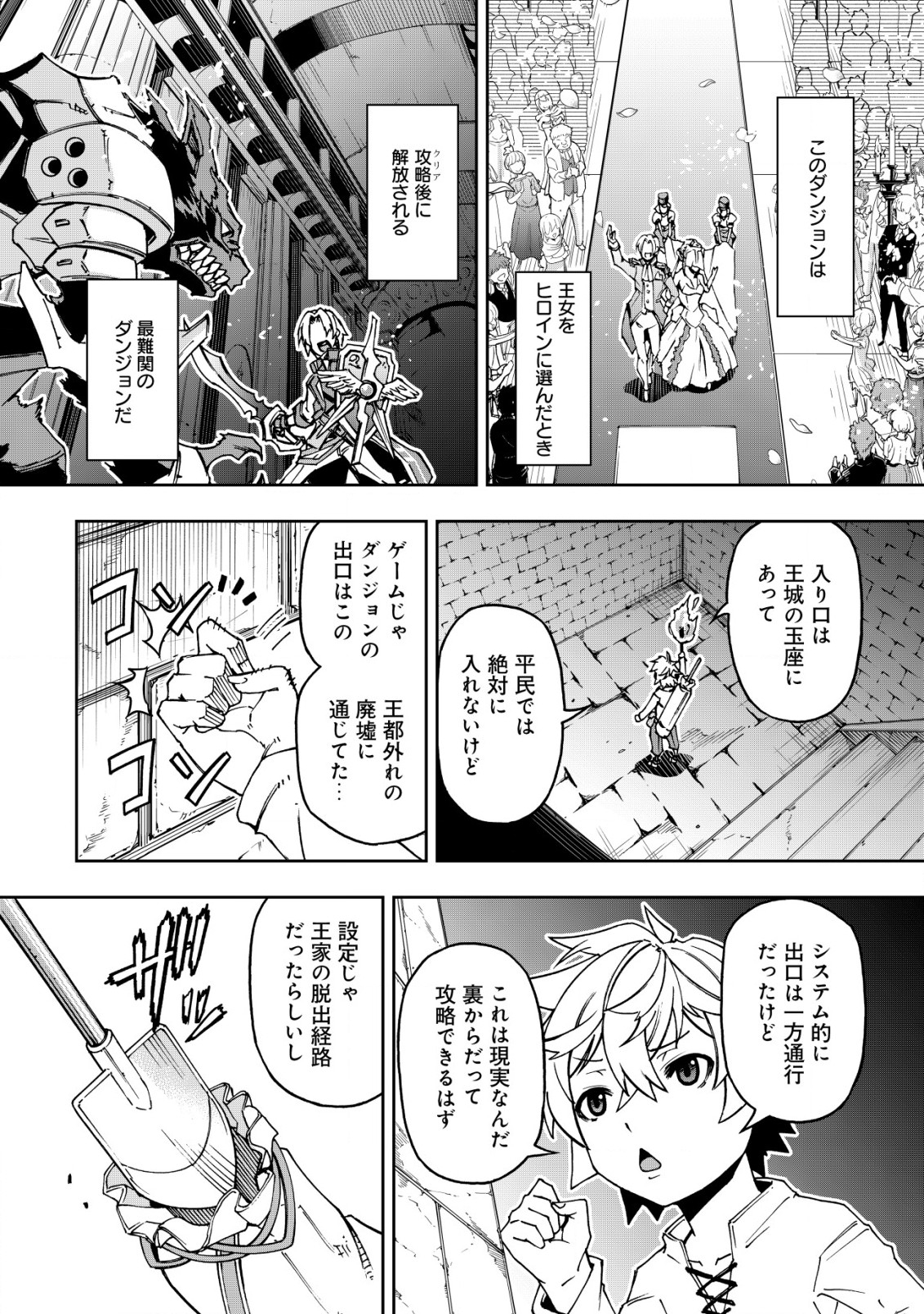 お助けキャラに転生したので、ゲーム知識で無双する 第1.1話 - Page 14