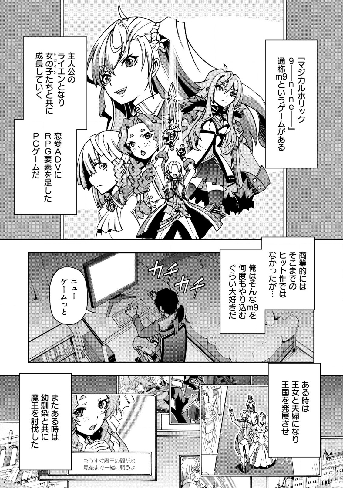 お助けキャラに転生したので、ゲーム知識で無双する 第1.1話 - Page 4