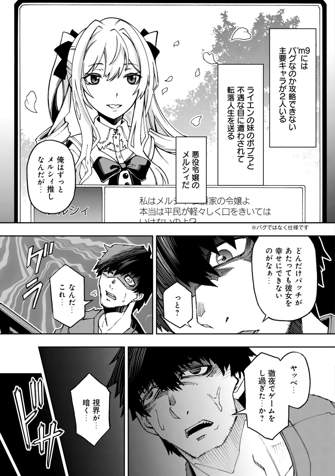 お助けキャラに転生したので、ゲーム知識で無双する 第1.1話 - Page 5