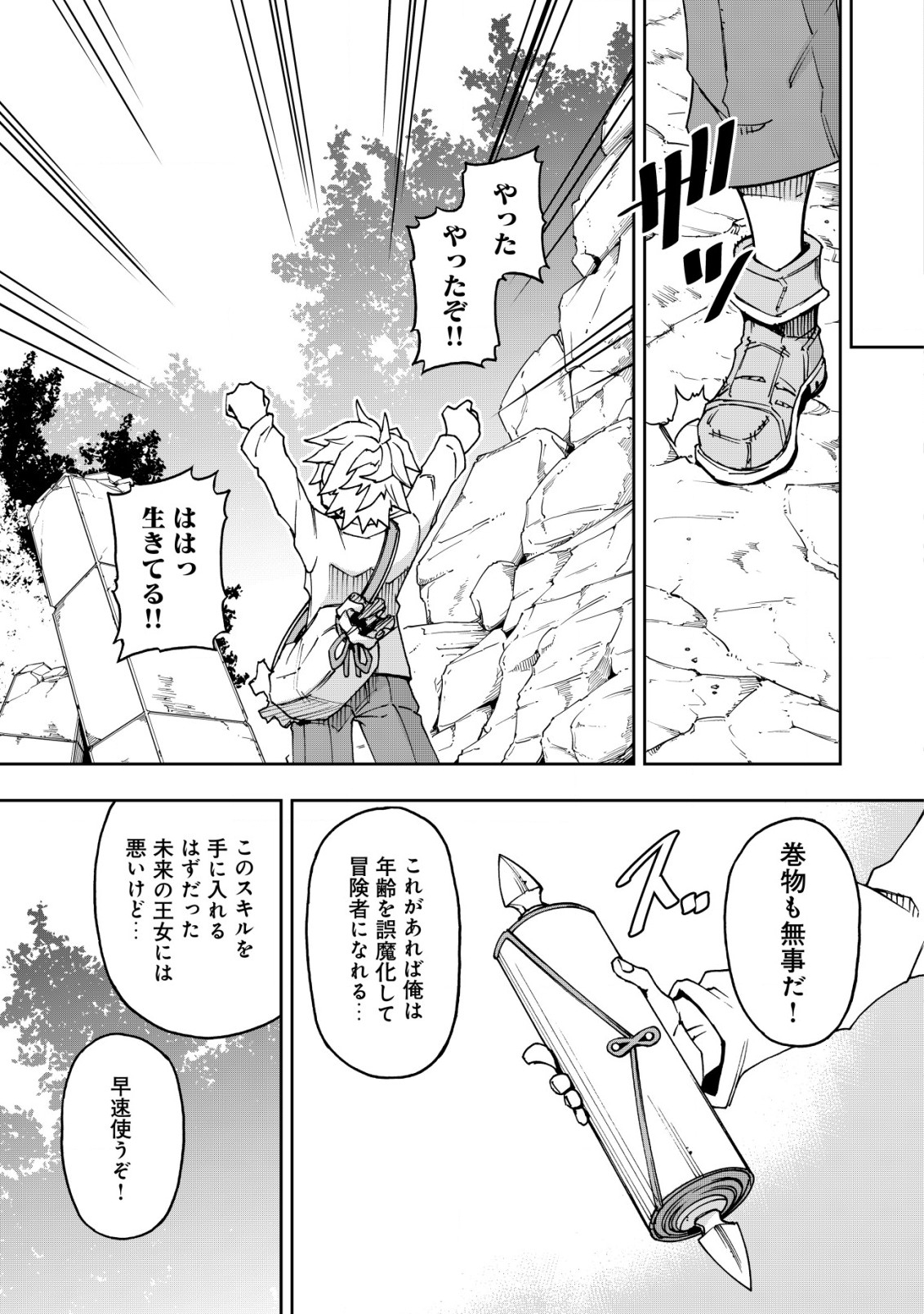 お助けキャラに転生したので、ゲーム知識で無双する 第1.2話 - Page 15