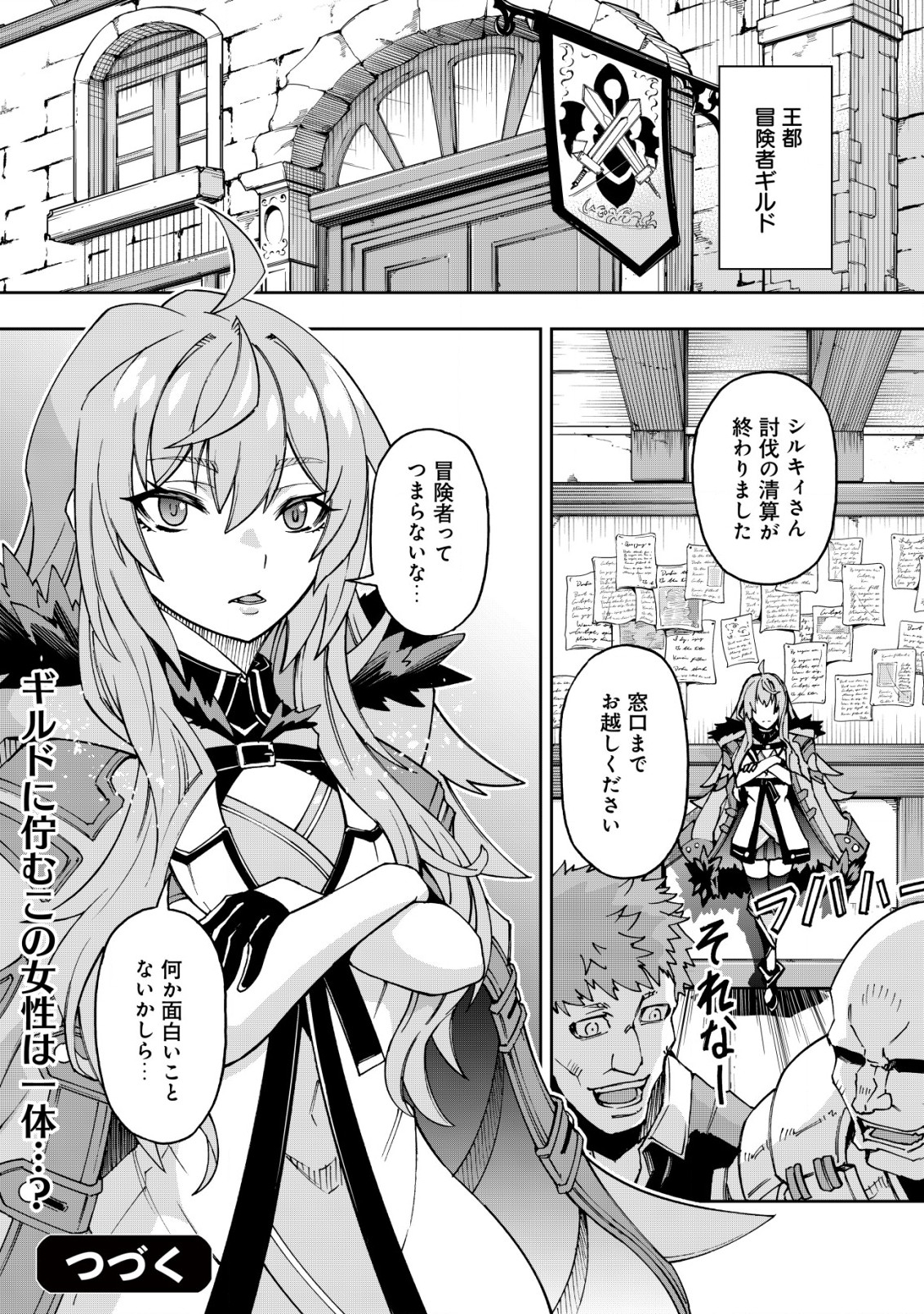 お助けキャラに転生したので、ゲーム知識で無双する 第1.2話 - Page 18