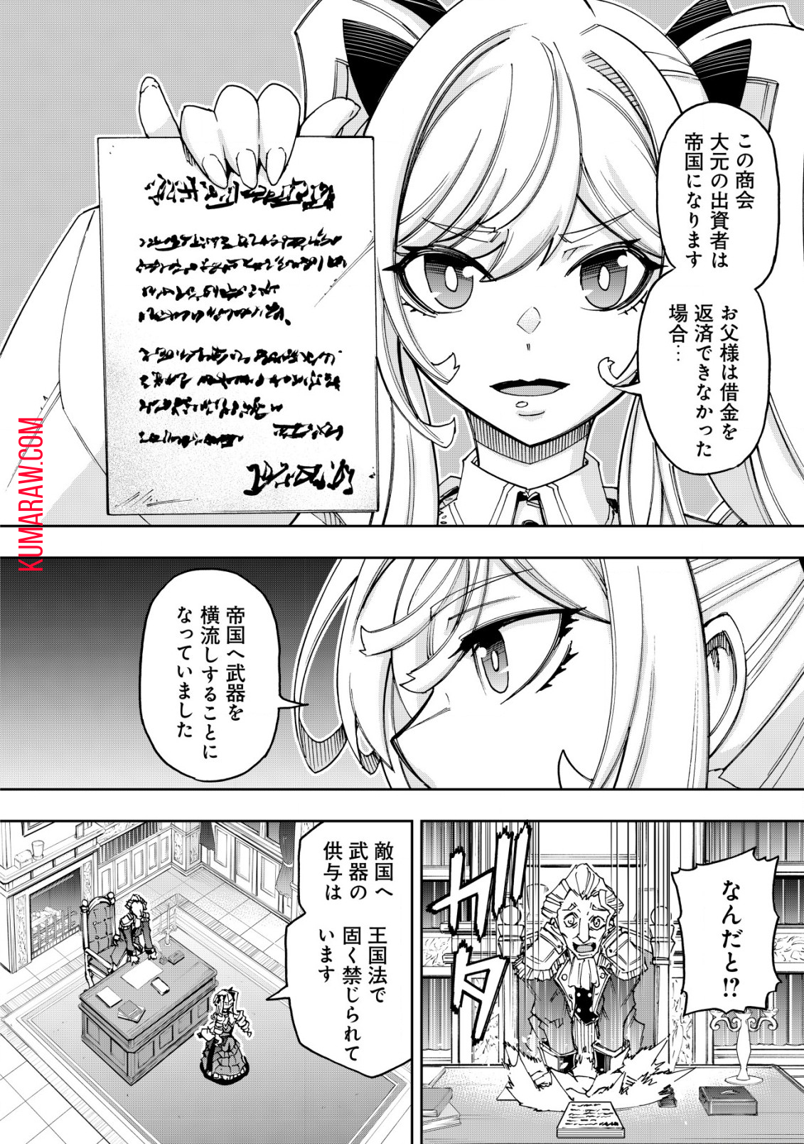 お助けキャラに転生したので、ゲーム知識で無双する 第11話 - Page 4