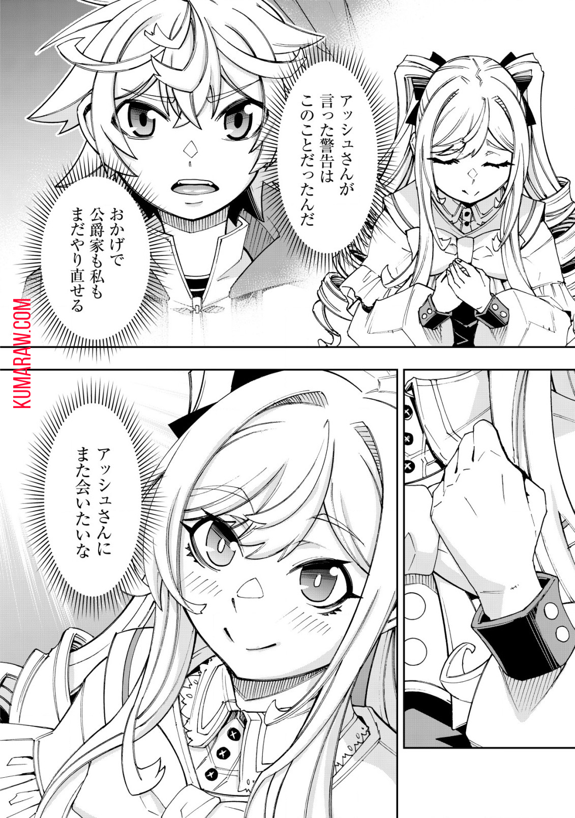 お助けキャラに転生したので、ゲーム知識で無双する 第11話 - Page 10