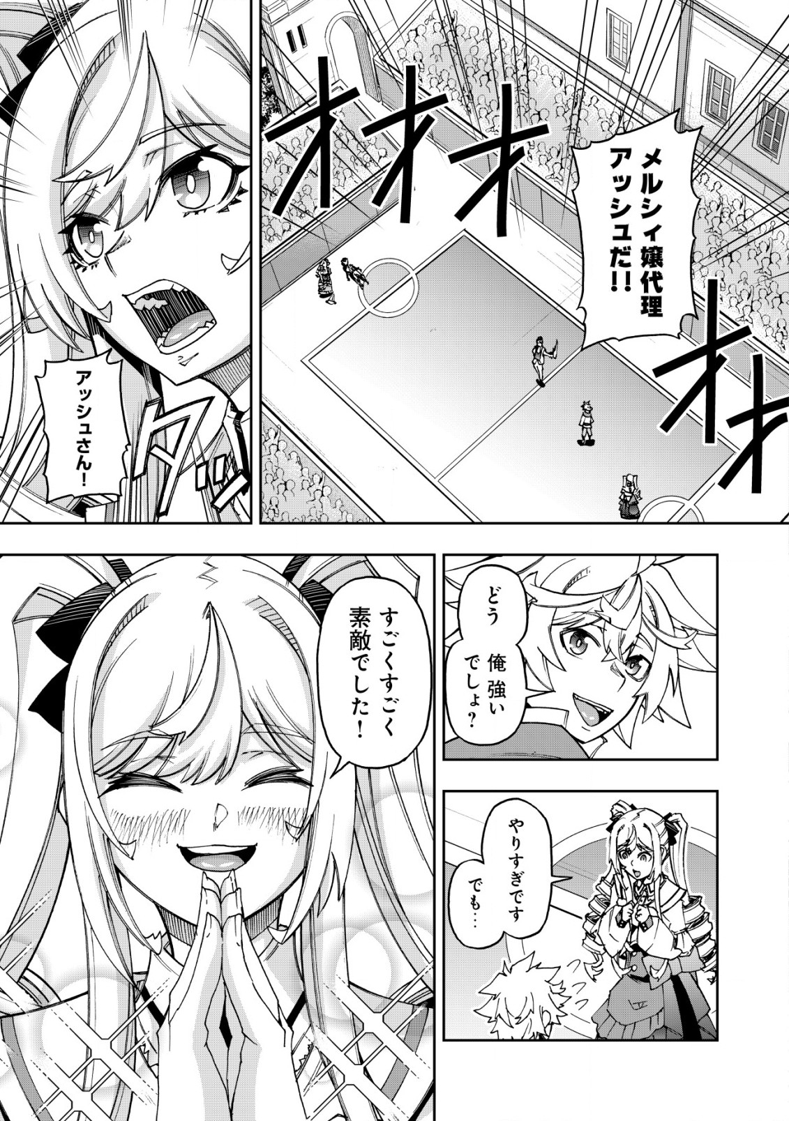 お助けキャラに転生したので、ゲーム知識で無双する 第17話 - Page 21