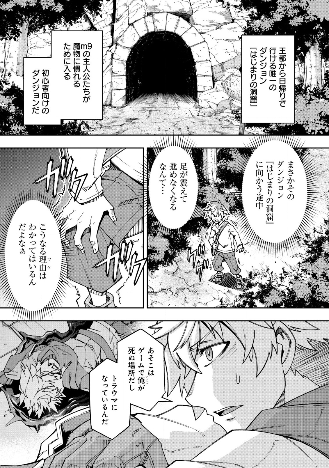 お助けキャラに転生したので、ゲーム知識で無双する 第2話 - Page 5