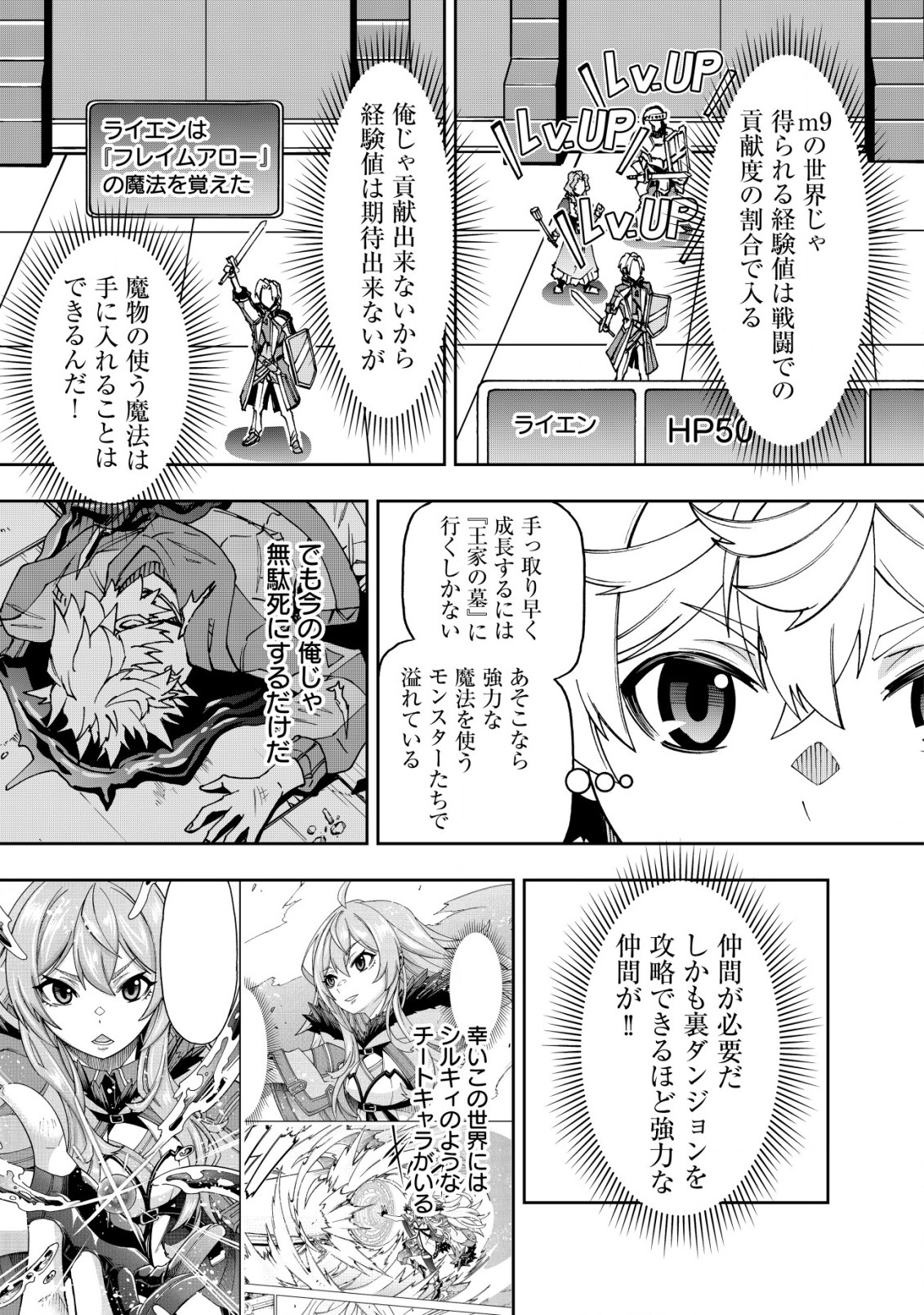 お助けキャラに転生したので、ゲーム知識で無双する 第3.2話 - Page 1