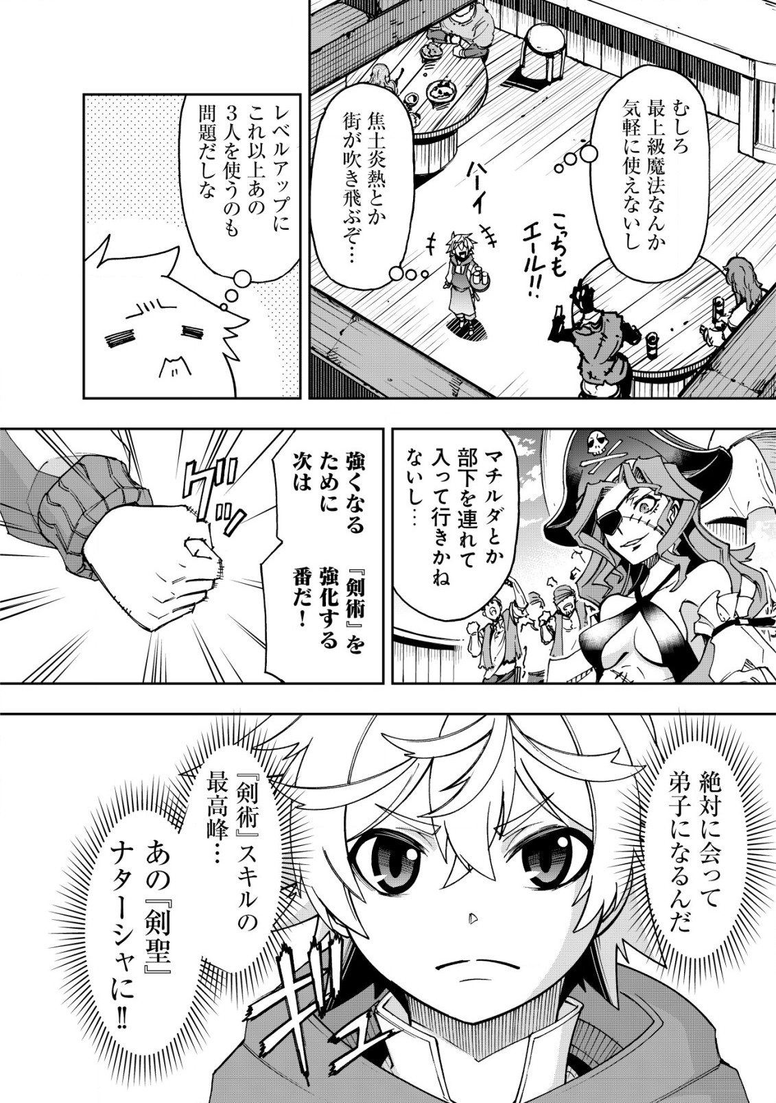 お助けキャラに転生したので、ゲーム知識で無双する 第3.2話 - Page 14