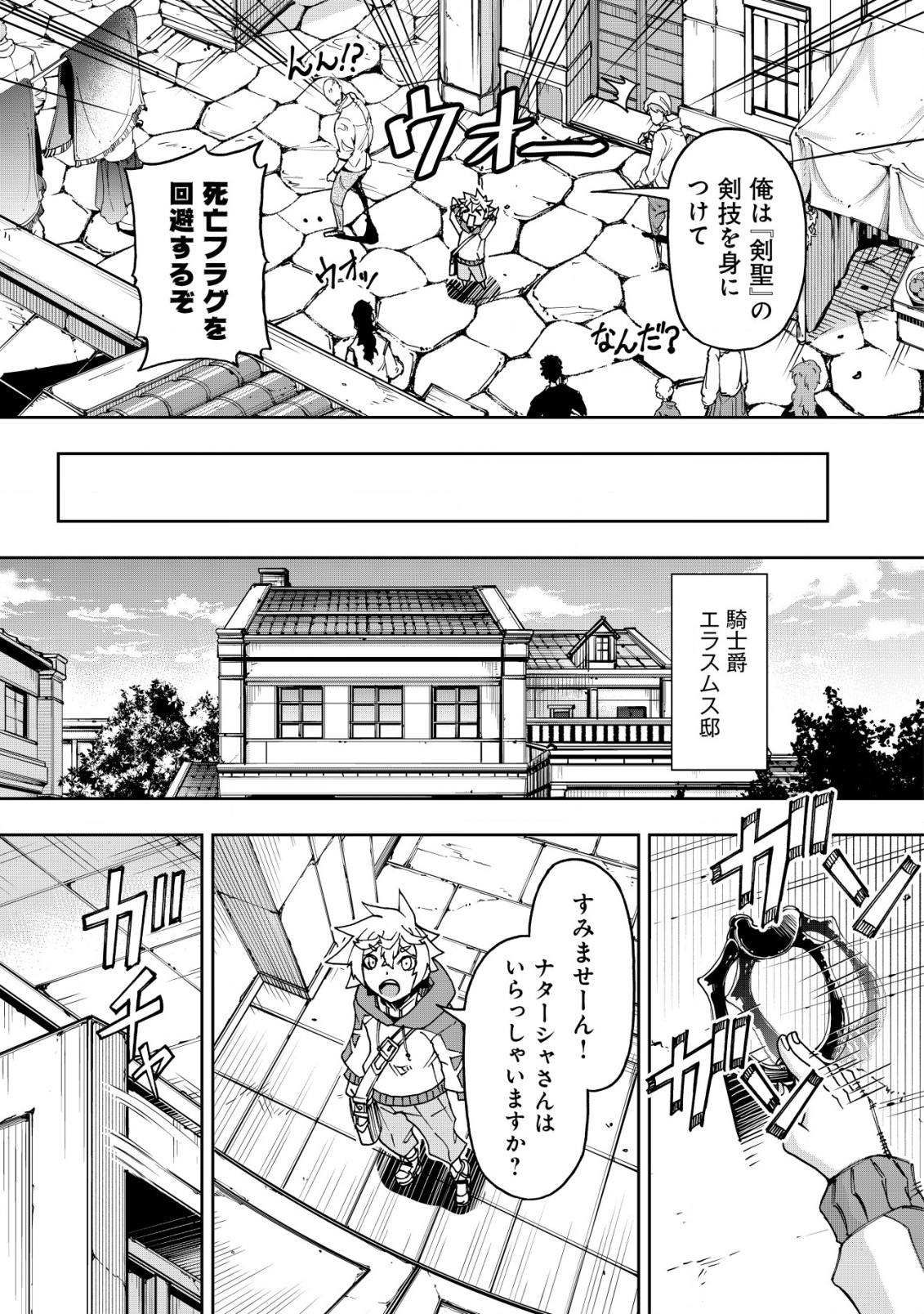 お助けキャラに転生したので、ゲーム知識で無双する 第4.1話 - Page 13