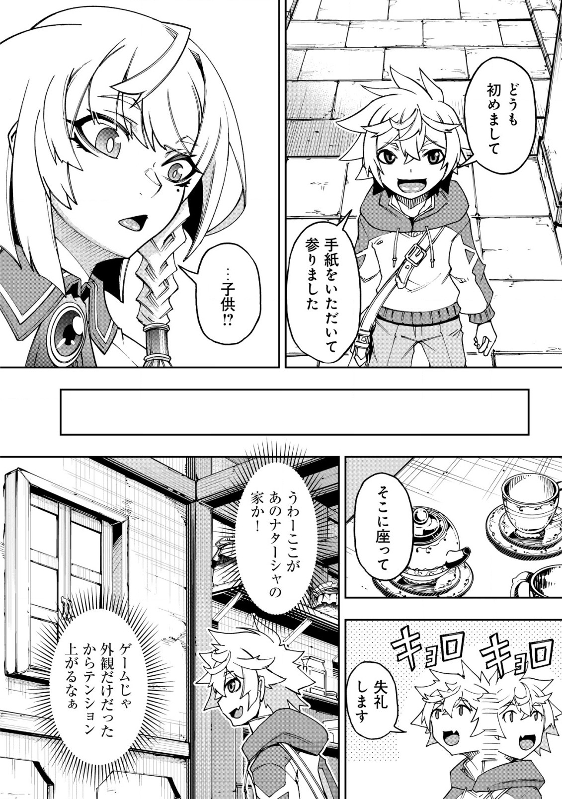 お助けキャラに転生したので、ゲーム知識で無双する 第4.1話 - Page 14