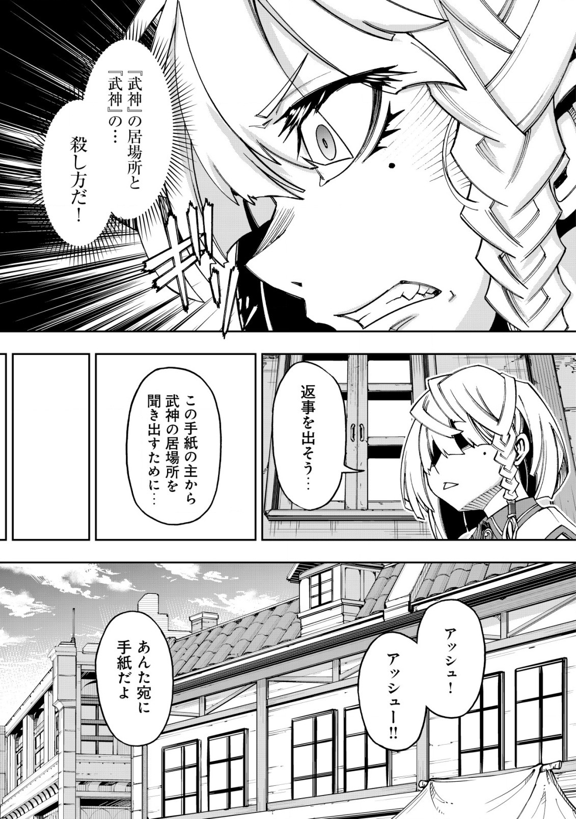 お助けキャラに転生したので、ゲーム知識で無双する 第4.1話 - Page 9