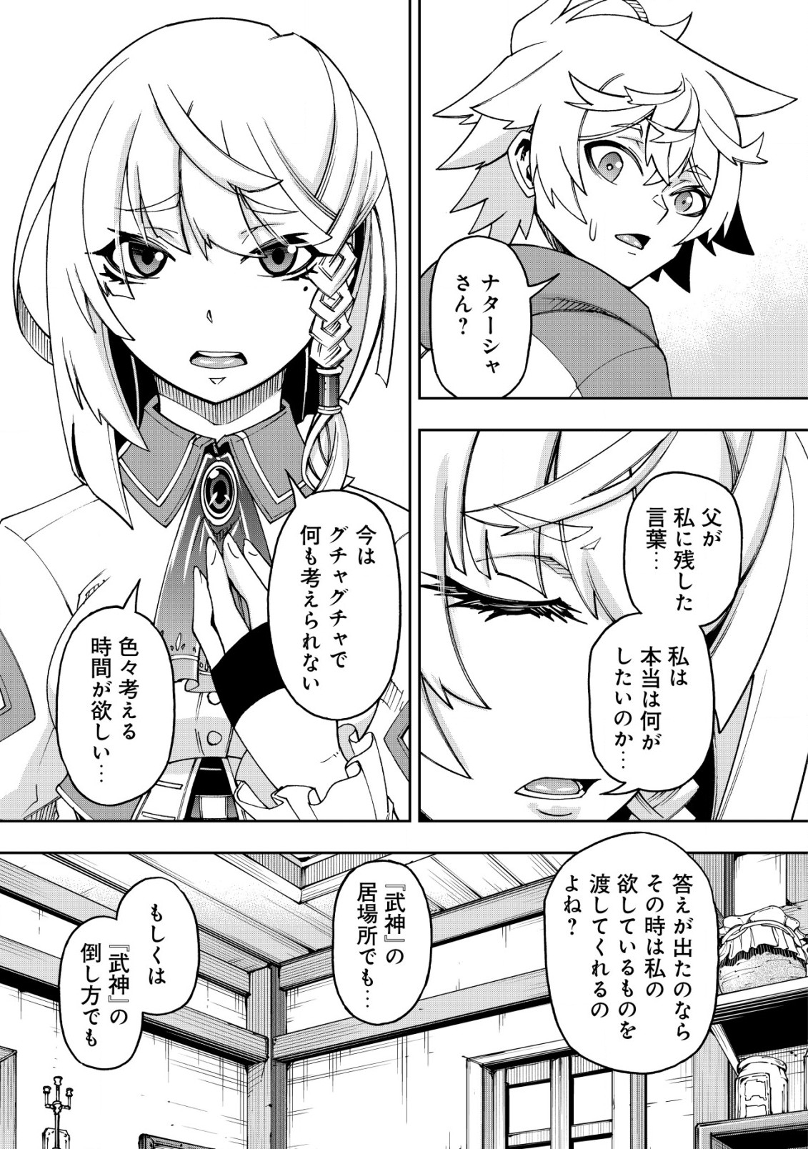 お助けキャラに転生したので、ゲーム知識で無双する 第4.2話 - Page 12